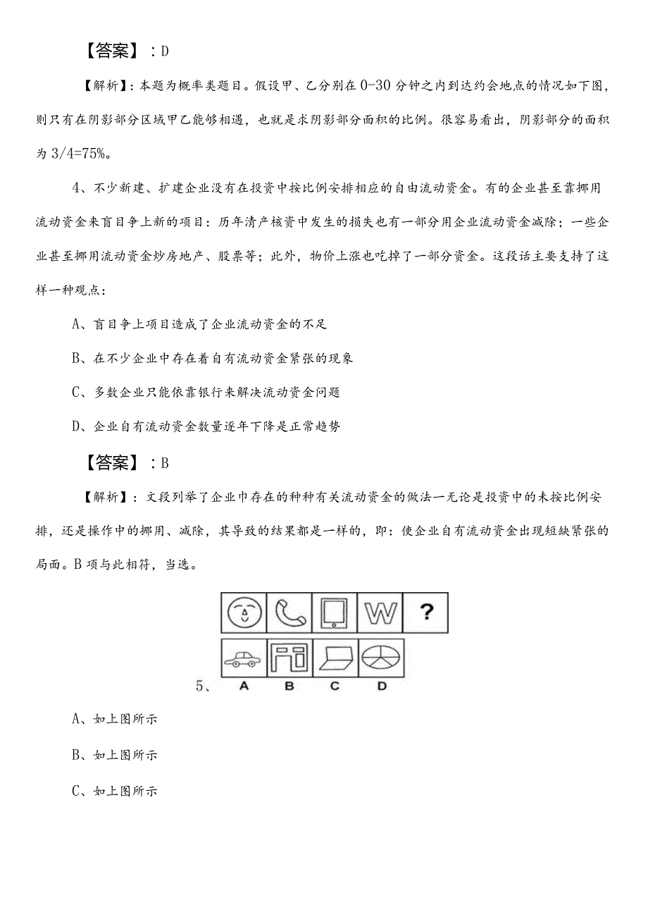 2024-2025年度教育体育局公务员考试（公考)行测（行政职业能力测验）第一次检测试卷含参考答案.docx_第2页