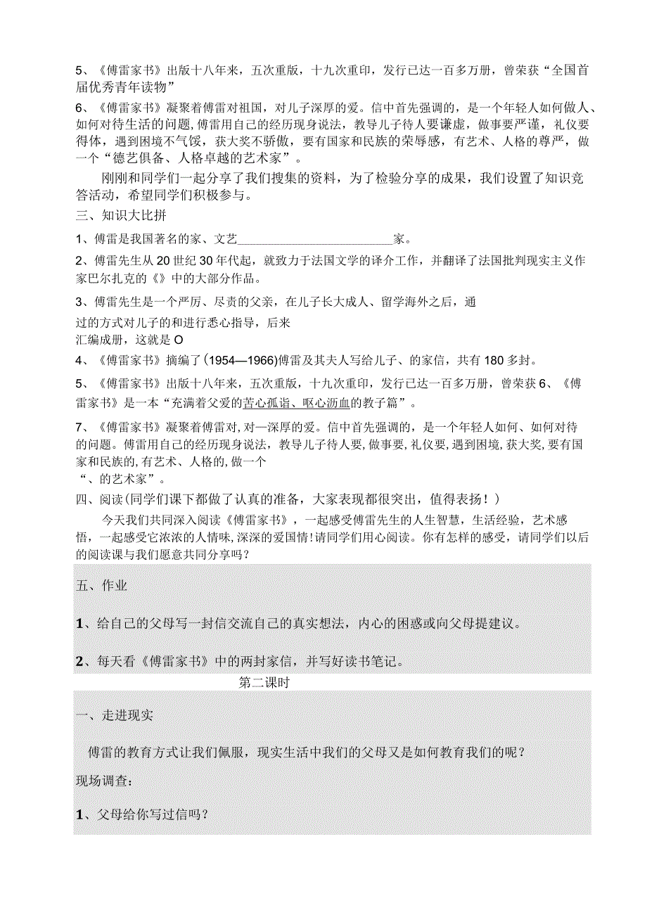 名著导读《傅雷家书》阅读教案.docx_第2页