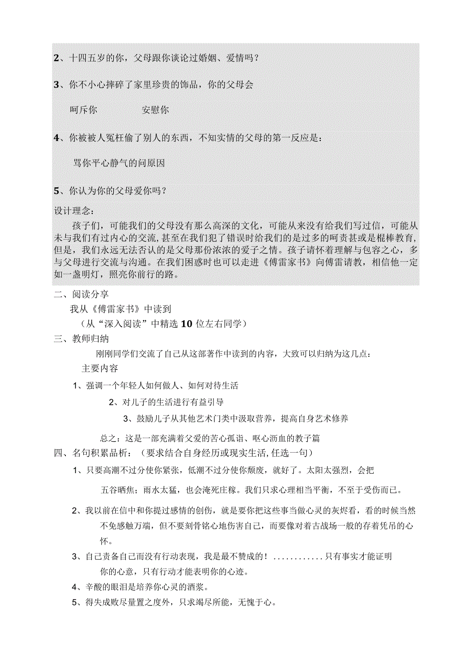 名著导读《傅雷家书》阅读教案.docx_第3页