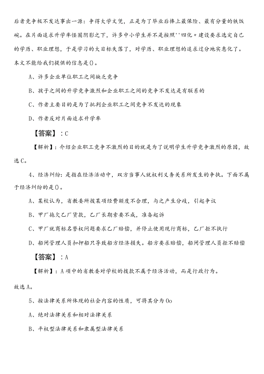 2023年夏季税务单位公考（公务员考试）行政职业能力检测第二次基础试卷后附答案.docx_第2页