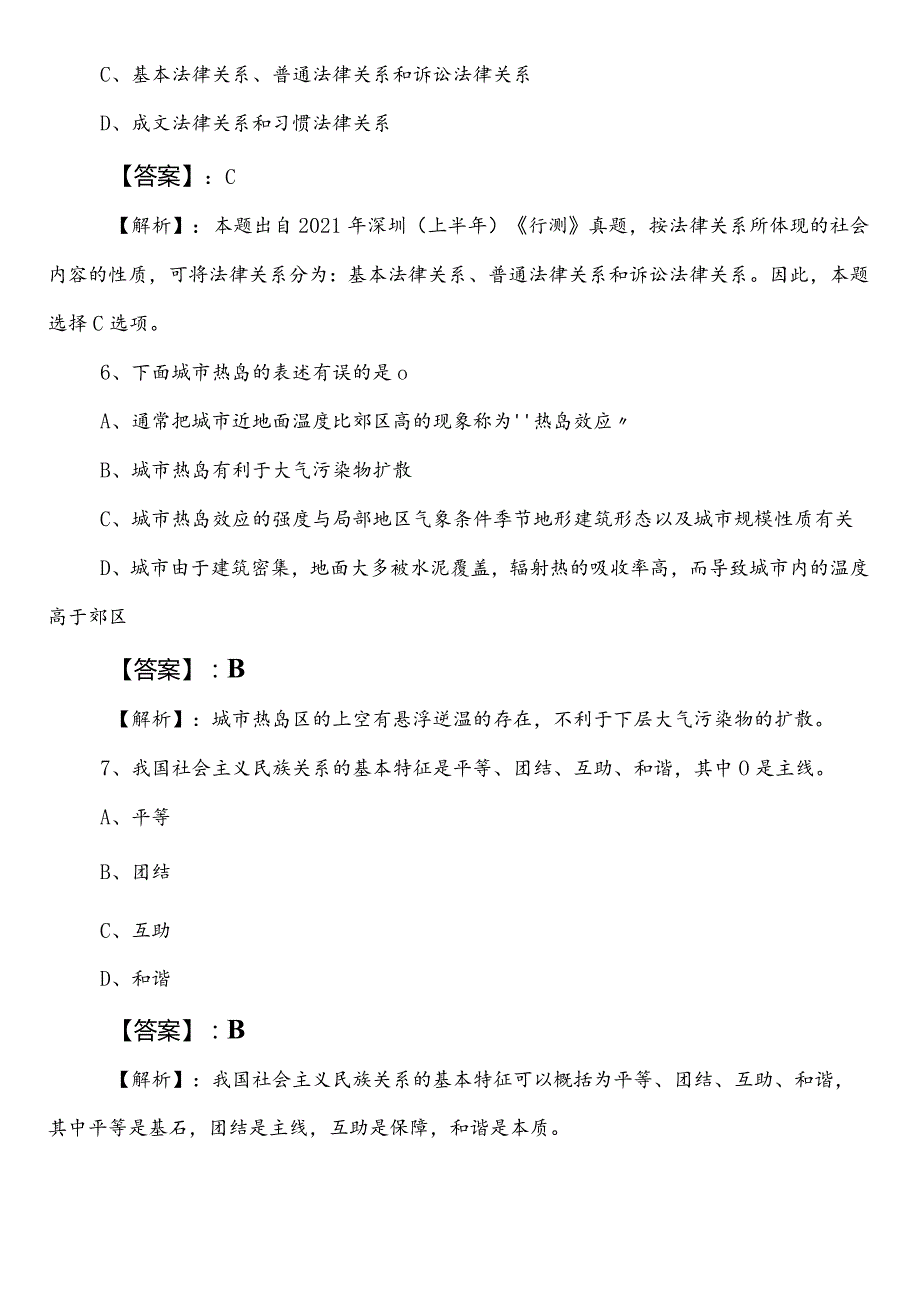 2023年夏季税务单位公考（公务员考试）行政职业能力检测第二次基础试卷后附答案.docx_第3页