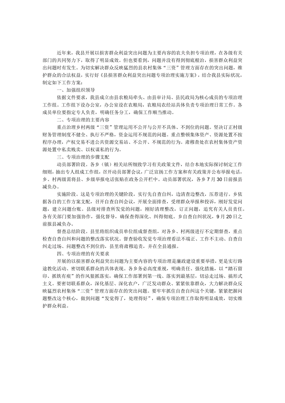 农村集体三资专项治理工作方案.docx_第1页