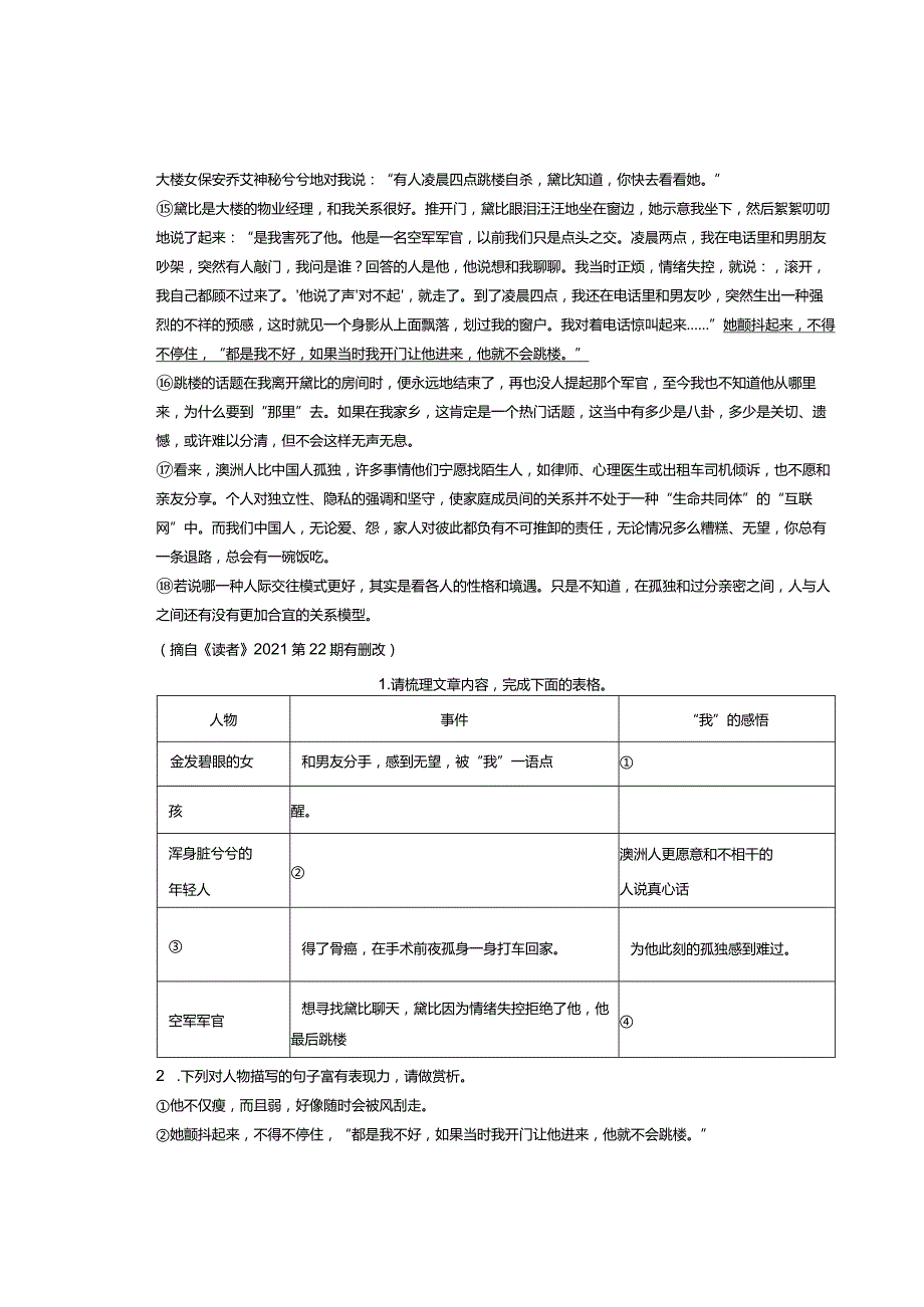 2022学年浙江省各市九年级上学期期末记叙文阅读汇编.docx_第2页