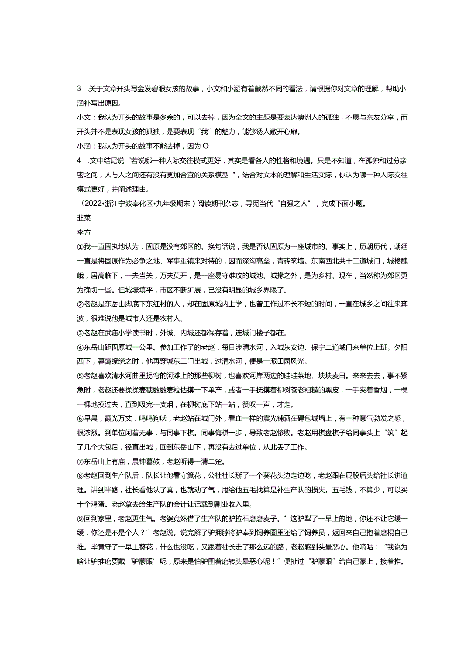 2022学年浙江省各市九年级上学期期末记叙文阅读汇编.docx_第3页