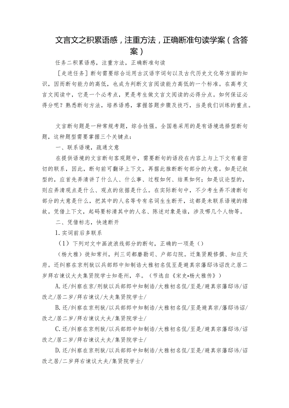 文言文之 积累语感注重方法正确断准句读学案（含答案）.docx_第1页