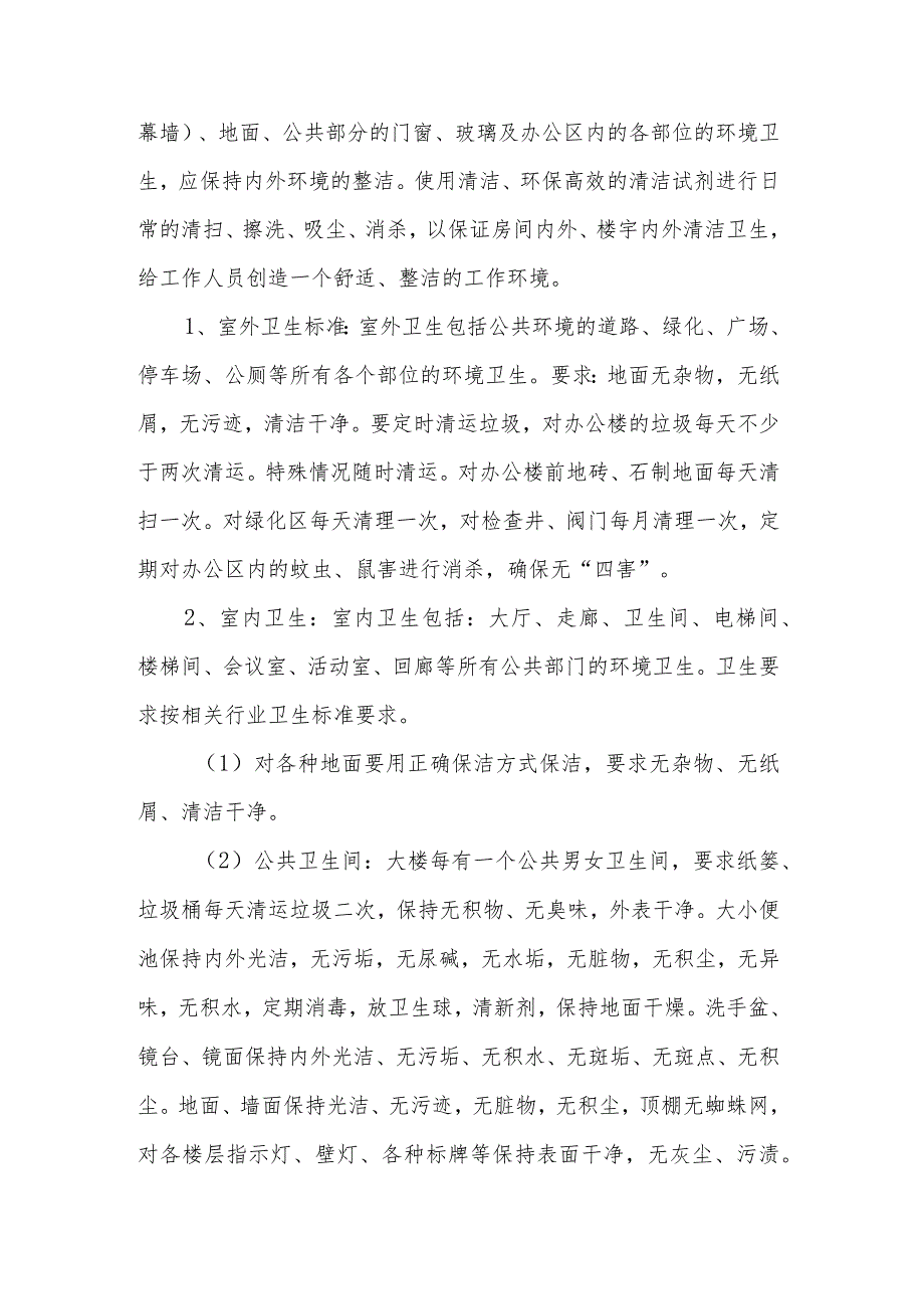 关于保洁服务合同模板9篇.docx_第3页