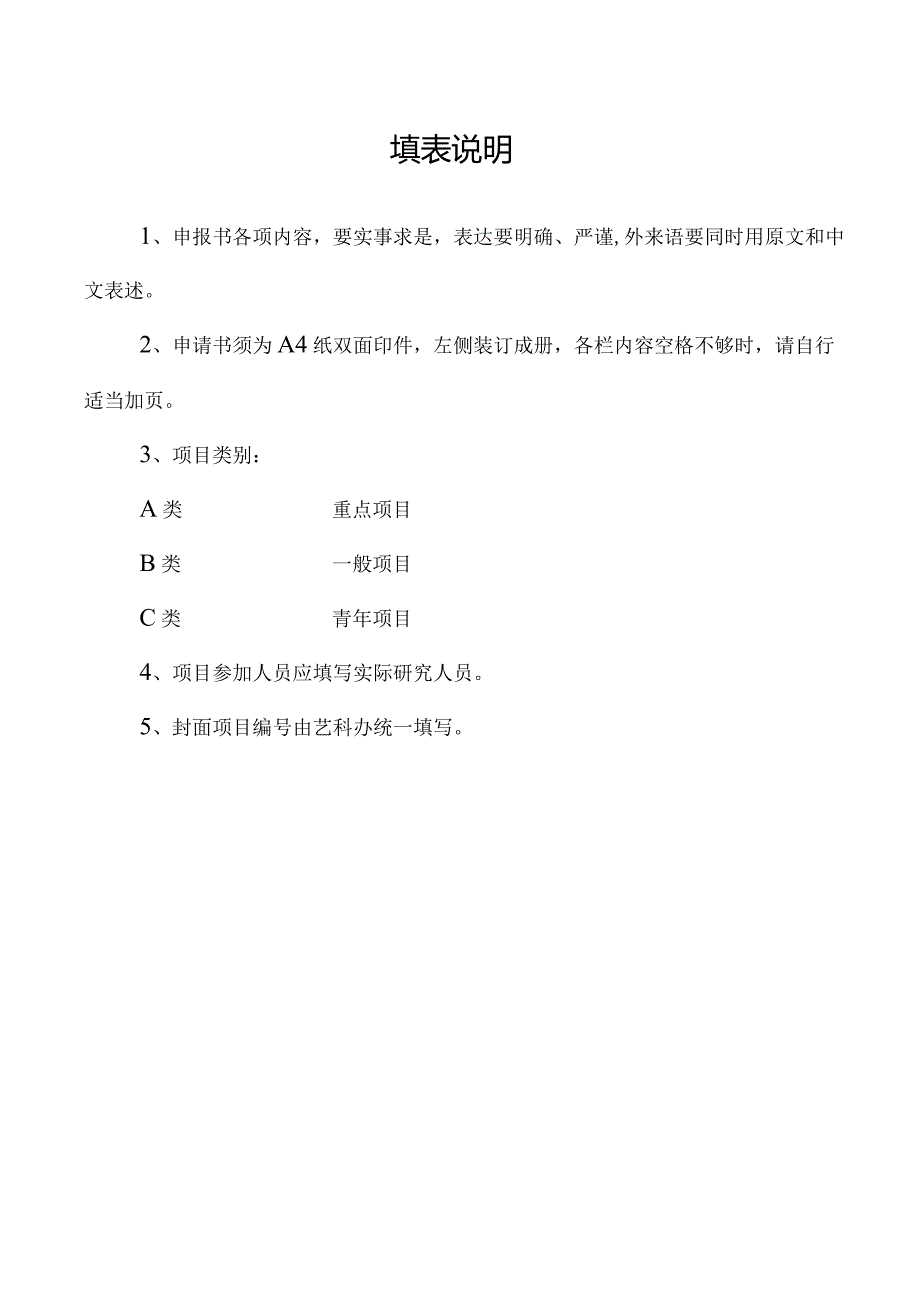 重庆市艺术科学研究规划项目申报书.docx_第2页