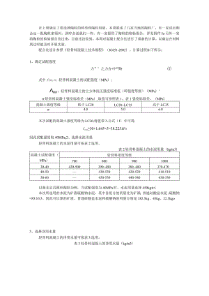 轻骨料混凝土技术规程.docx