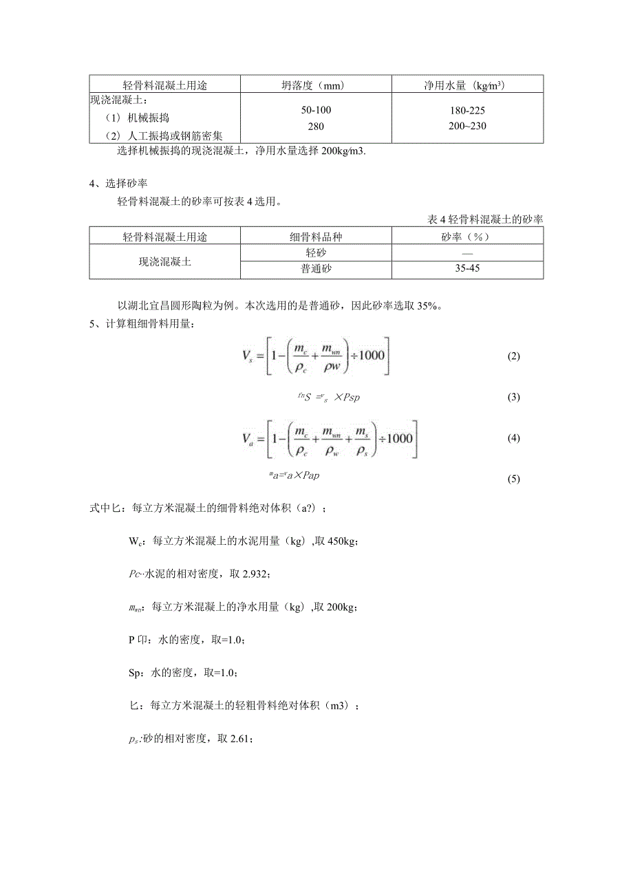 轻骨料混凝土技术规程.docx_第2页