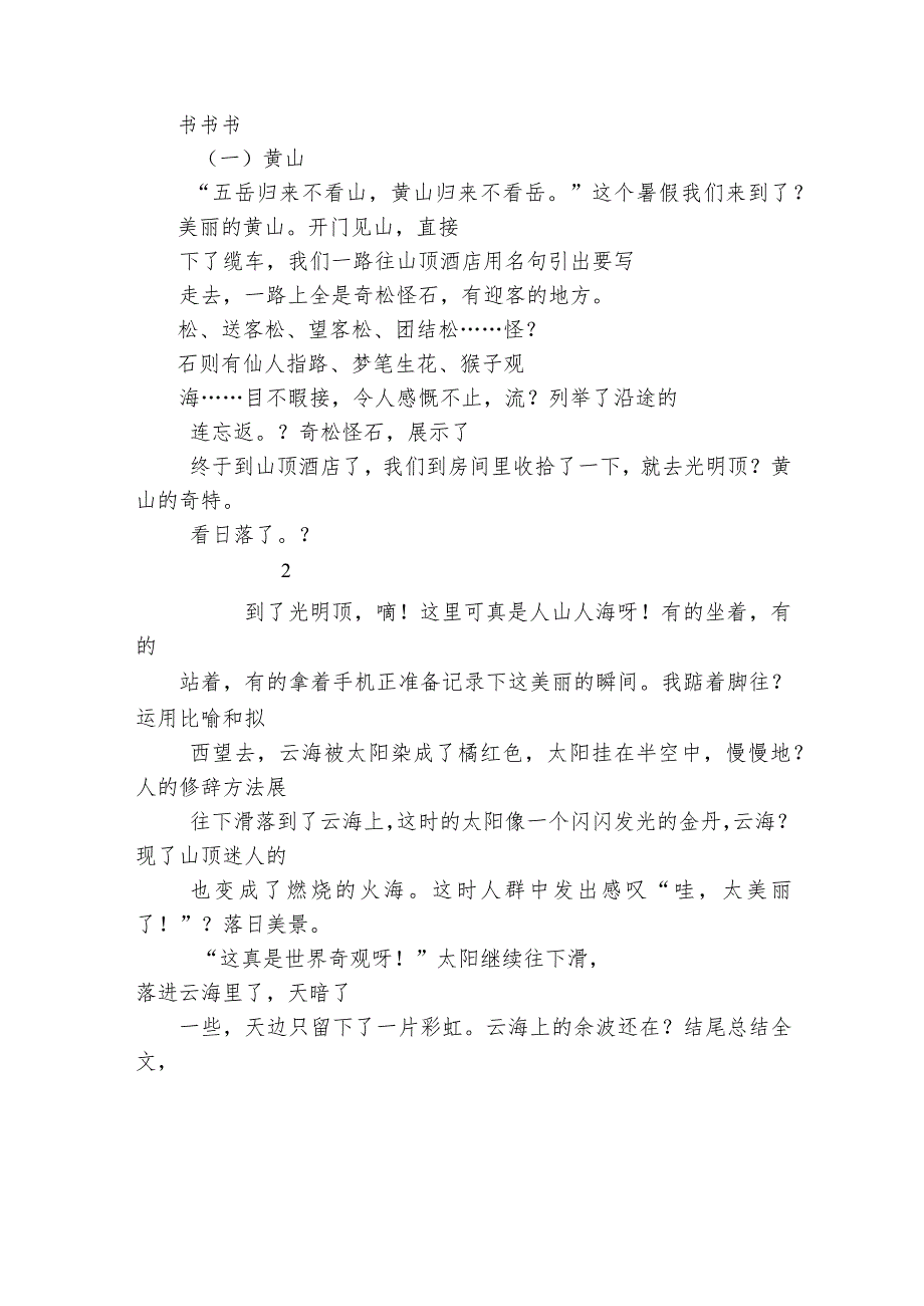 同步作文新课堂-统编版四上第一单元-推荐一个好地方（PDF版学案）.docx_第2页