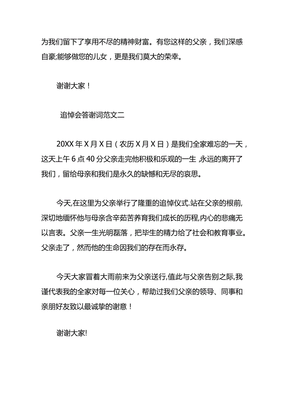 老人去世追悼会答谢词.docx_第2页