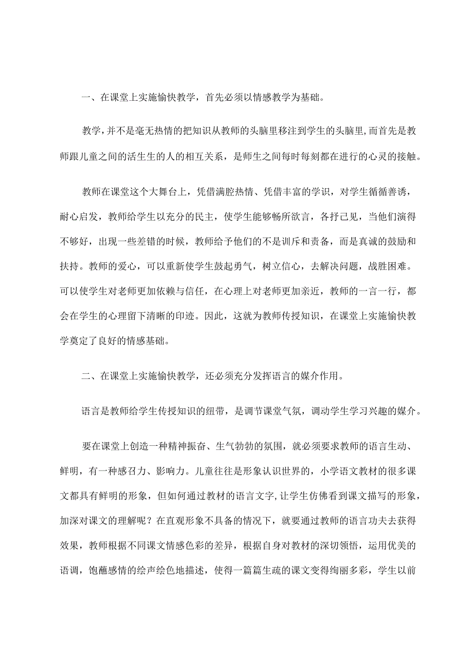 寓教于乐促进学生智慧成长 论文.docx_第2页