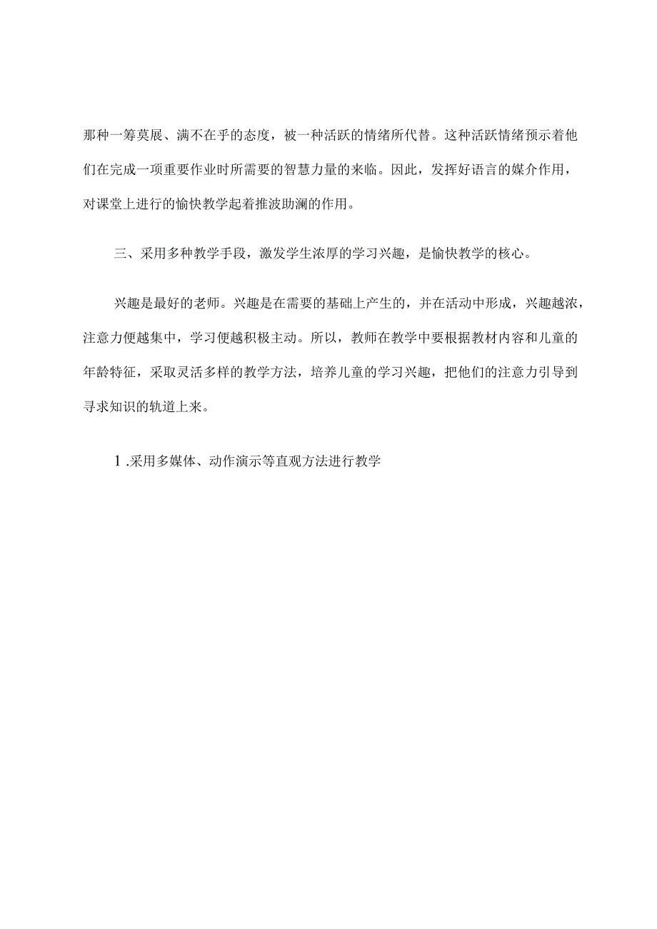 寓教于乐促进学生智慧成长 论文.docx_第3页