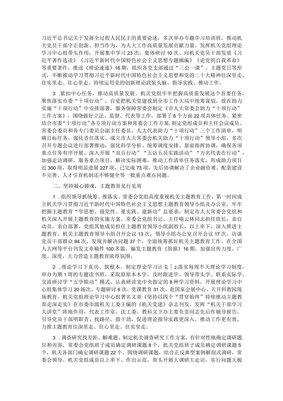 关于2023年市人大党组落实全面从严治党主体责任情况的报告.docx_第2页