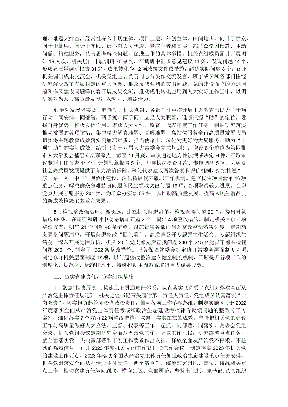 关于2023年市人大党组落实全面从严治党主体责任情况的报告.docx_第3页