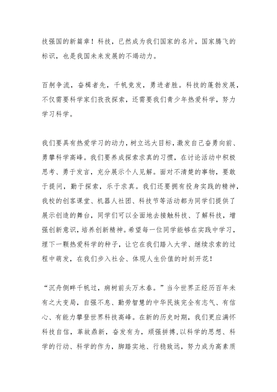 在2023年示范区全国科普日主场活动上的发言.docx_第2页