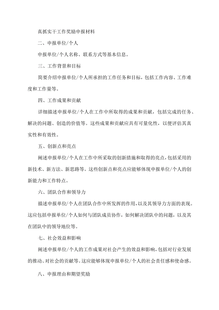 真抓实干工作奖励申报材料.docx_第2页