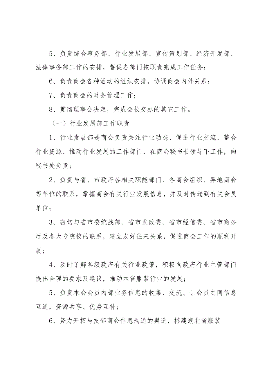 关于文秘岗位职责（35篇）.docx_第2页