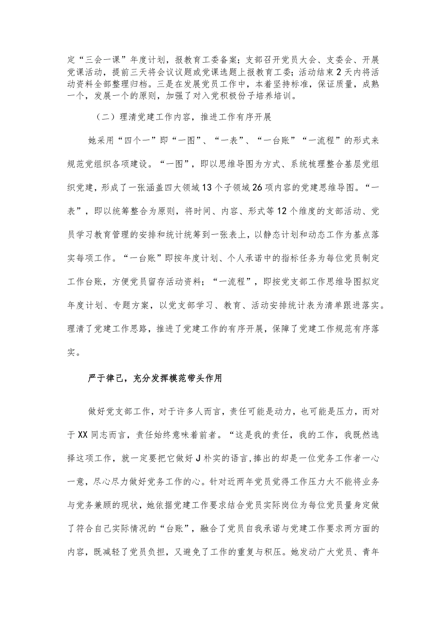 幼儿园优秀党务工作者先进事迹.docx_第2页