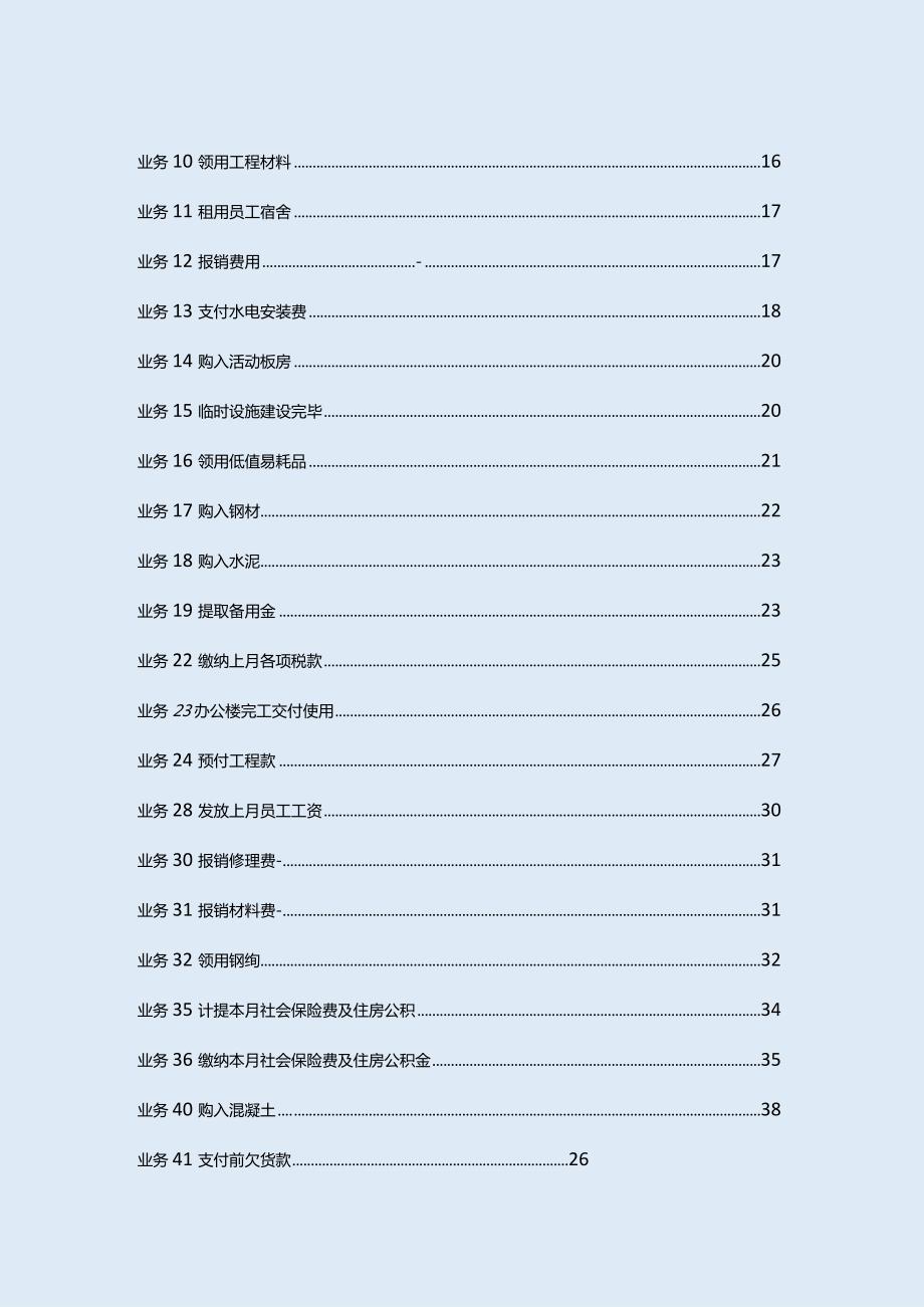 建筑公司会计账务处理案例.docx_第3页