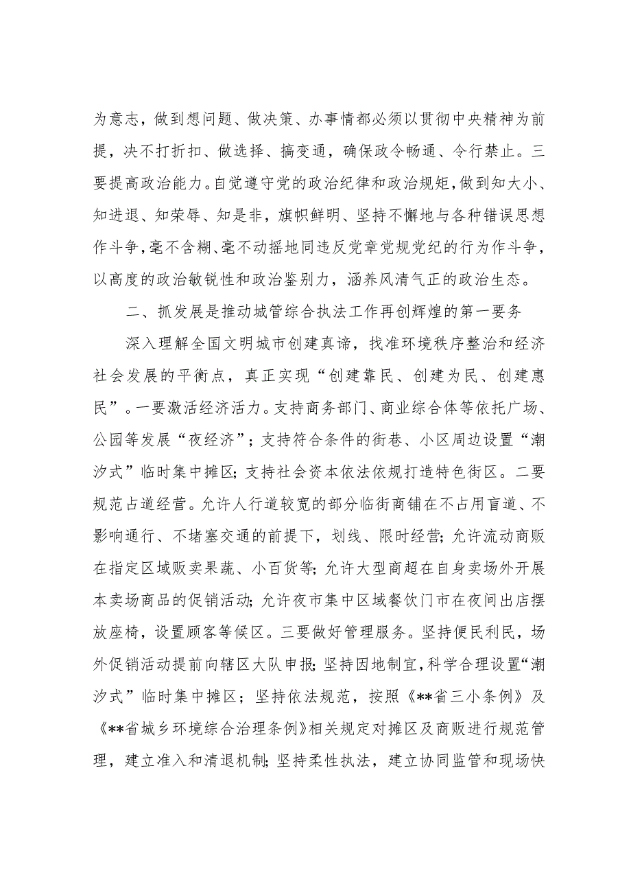 城管综合执法工作研讨发言.docx_第2页