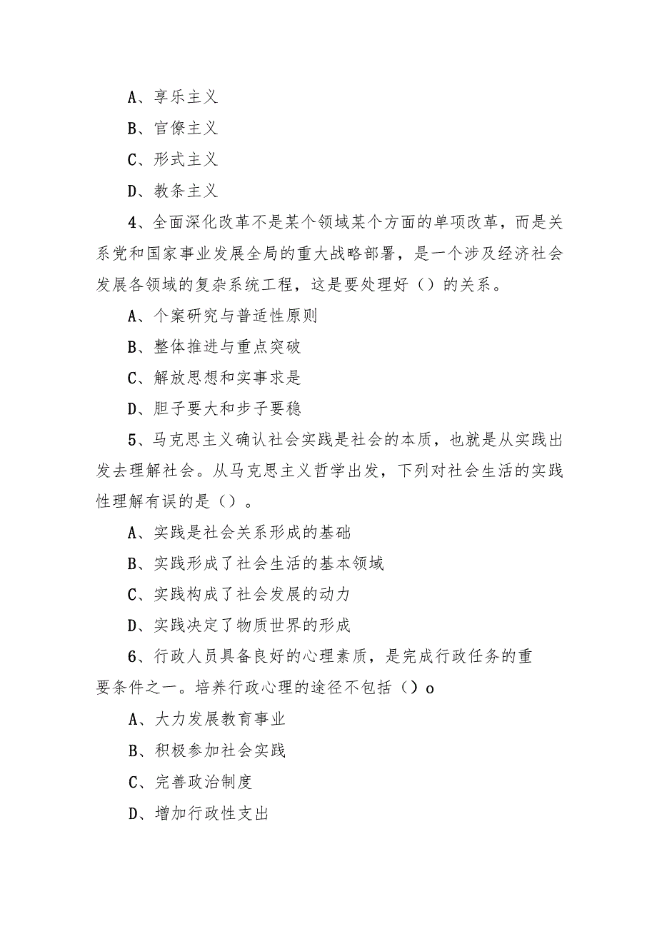 2020年9月26日广东省广州市黄埔区、开发区公开招聘事业单位工作人员考试《公共基础知识》精选题.docx_第2页