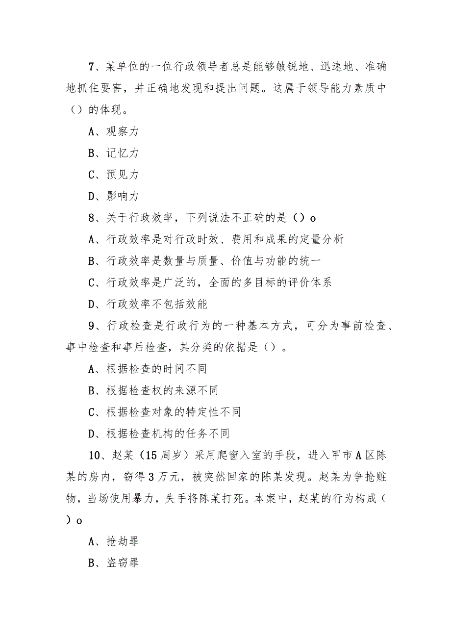 2020年9月26日广东省广州市黄埔区、开发区公开招聘事业单位工作人员考试《公共基础知识》精选题.docx_第3页