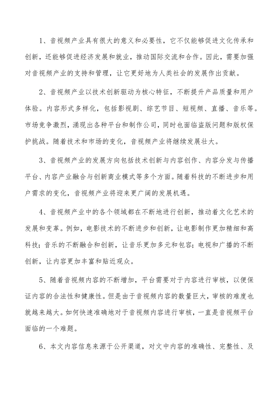 4K激光显示项目投资计划书.docx_第2页