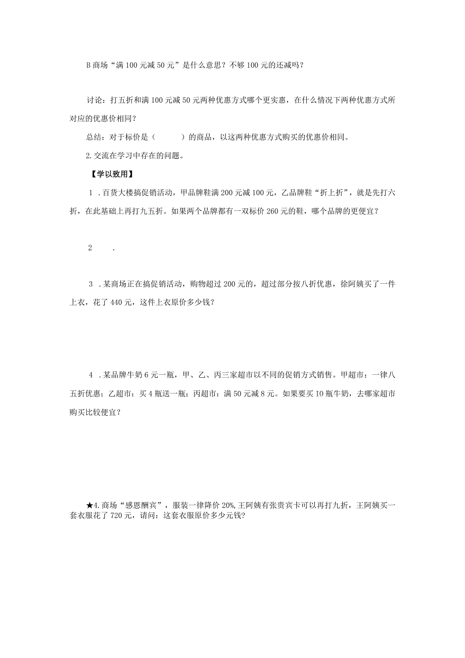 新人教版六年级下册2.5解决问题导学案.docx_第2页