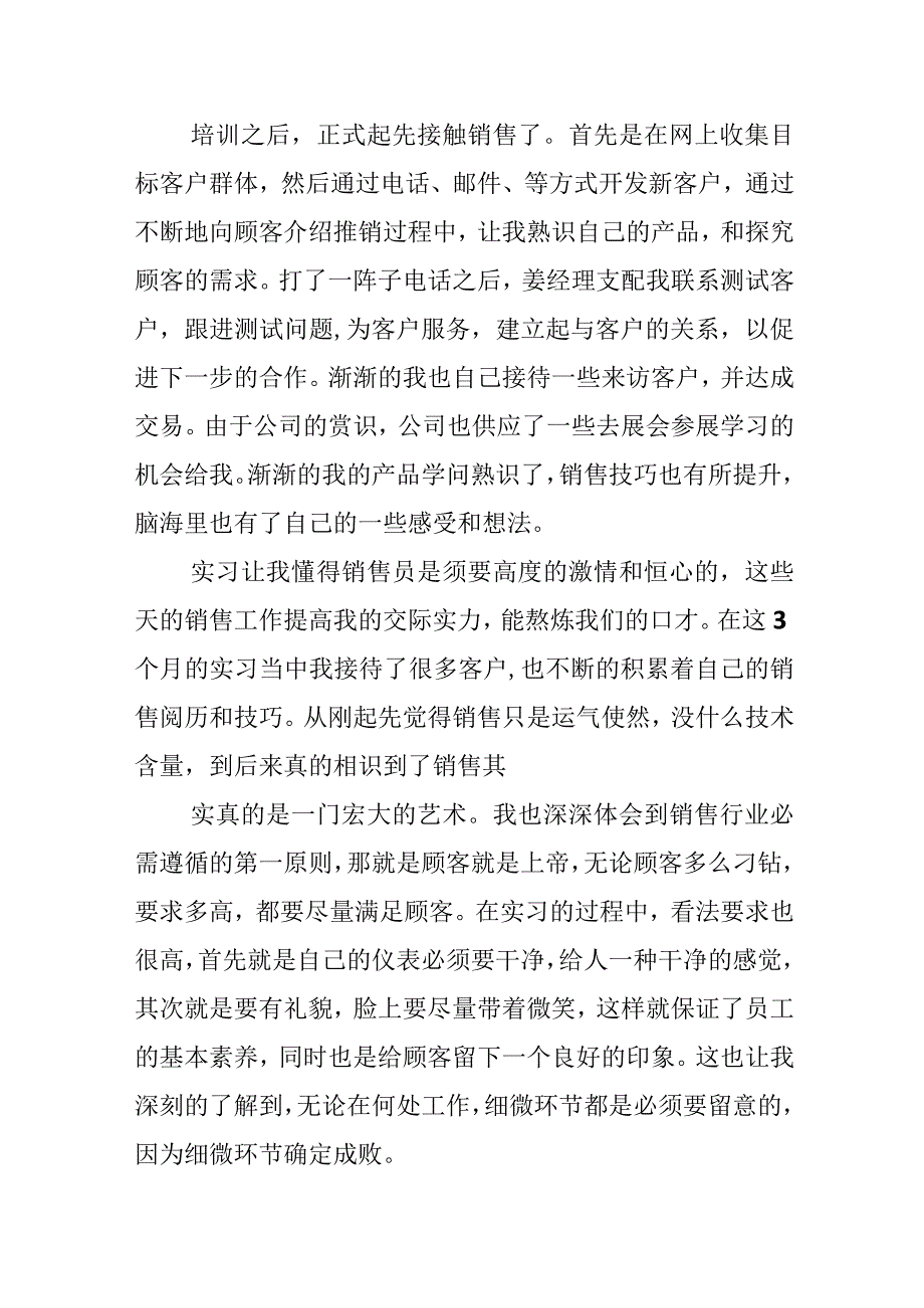 毕业生实习调研报告.docx_第3页