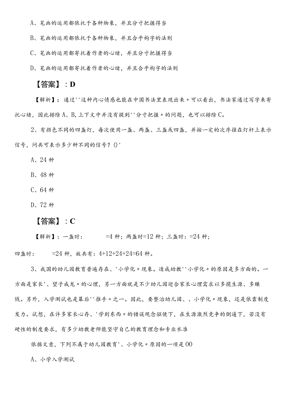 国企入职考试职业能力测验（职测）第三次月底检测卷（后附参考答案）.docx_第2页