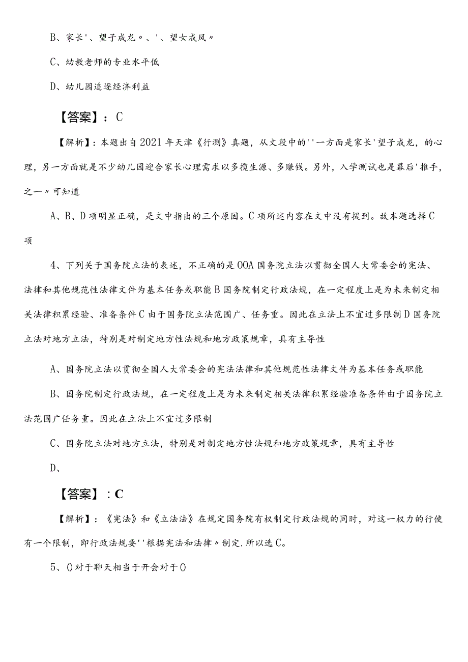 国企入职考试职业能力测验（职测）第三次月底检测卷（后附参考答案）.docx_第3页