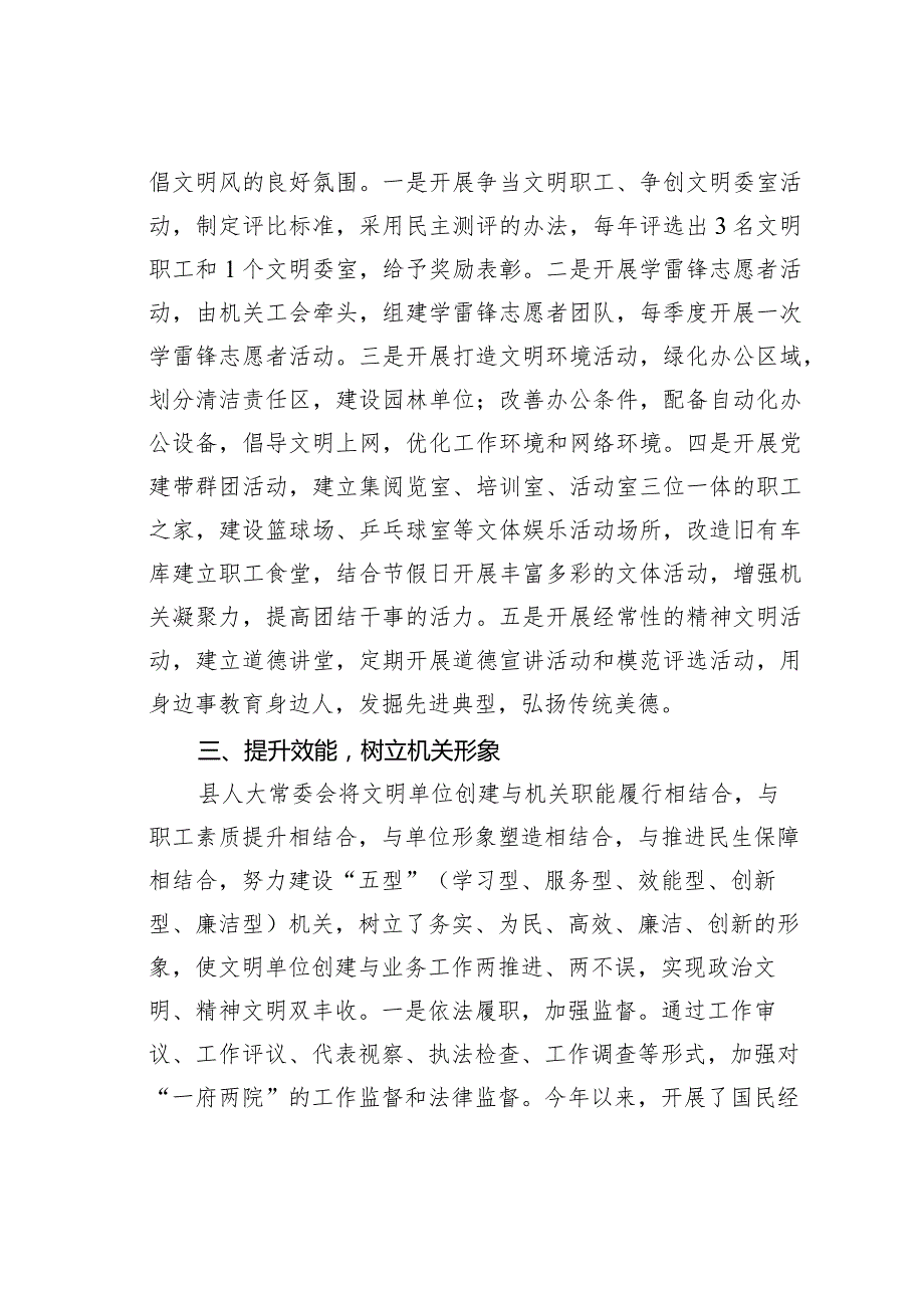 某某县人大机关文明单位创建申报材料.docx_第2页