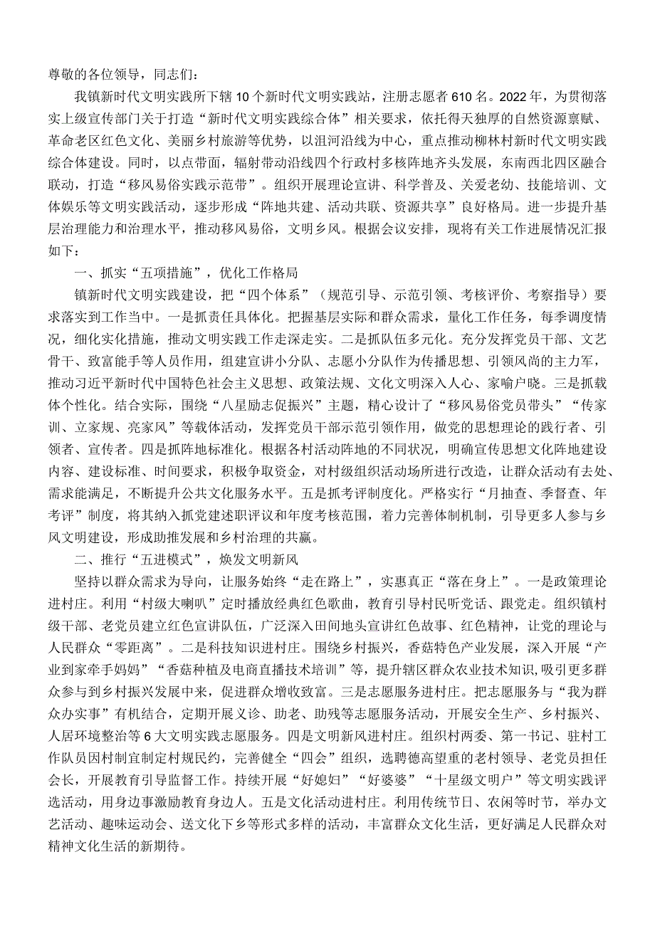 在全区新时代文明实践建设工作推进会上的汇报发言.docx_第1页