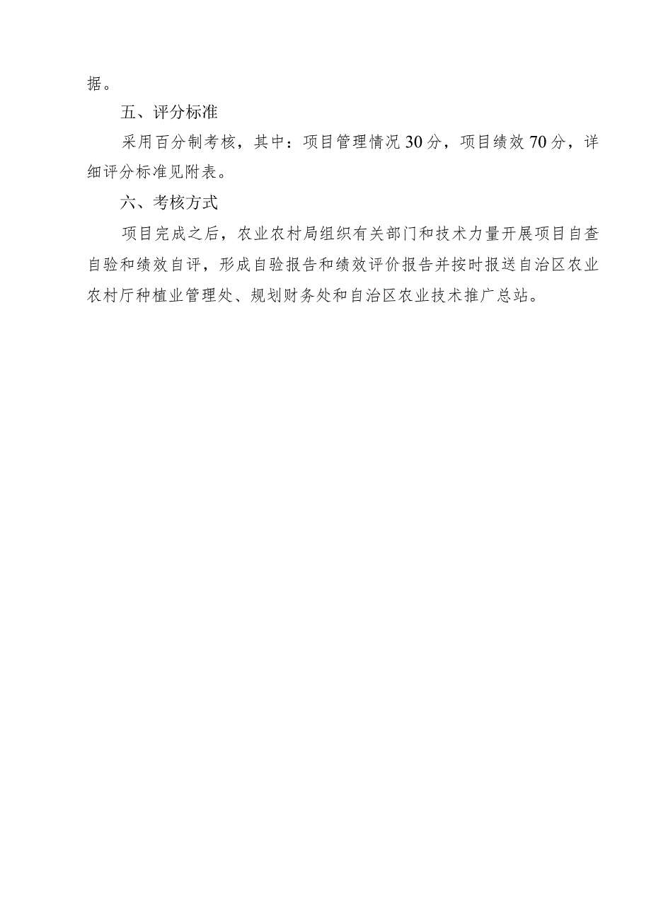 西吉县2021年农业生产救灾资金绩效考核方案.docx_第2页