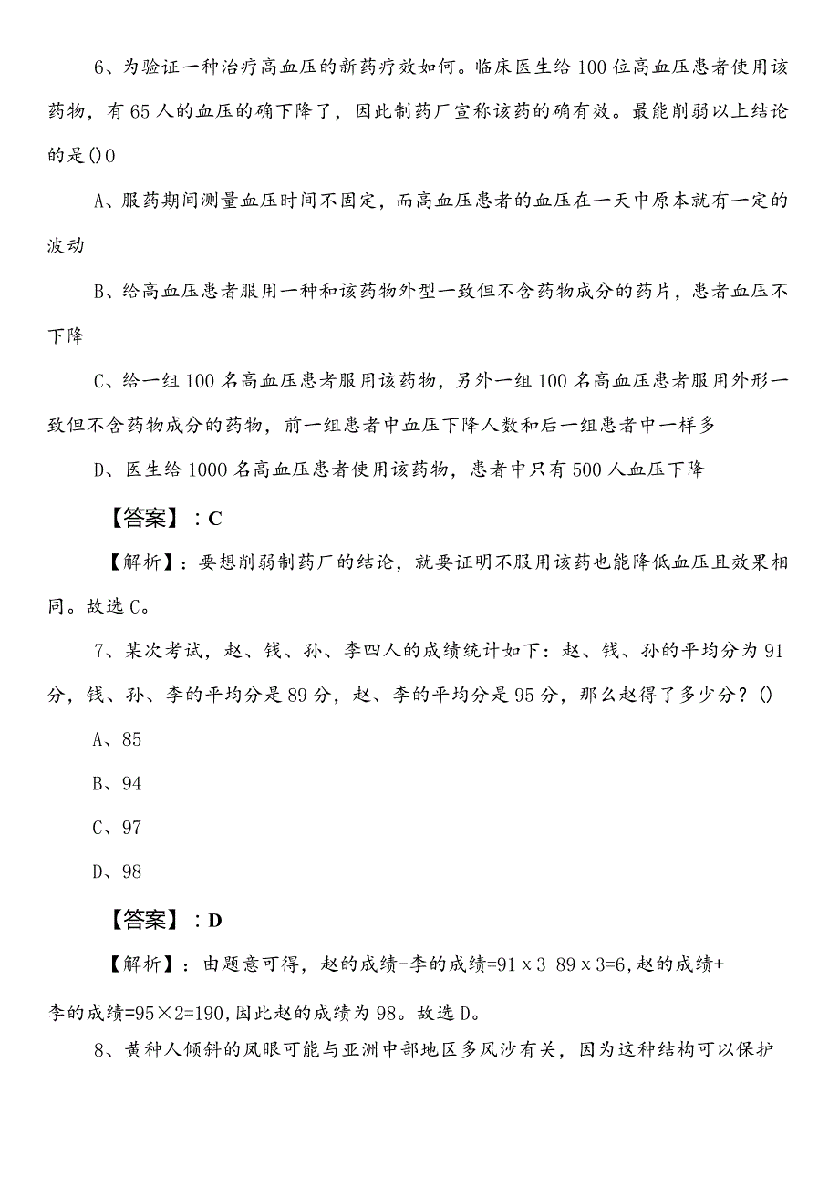 公安部门公务员考试（公考)行政职业能力测验（行测）第一次检测题后附答案和解析.docx_第3页