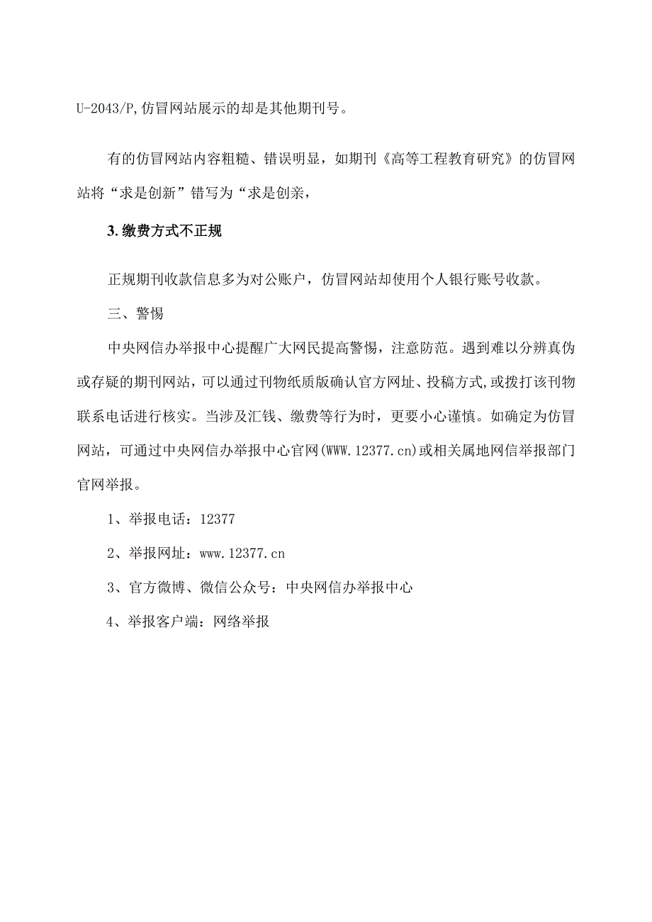 揭秘学术诈骗网站（2023年）.docx_第2页