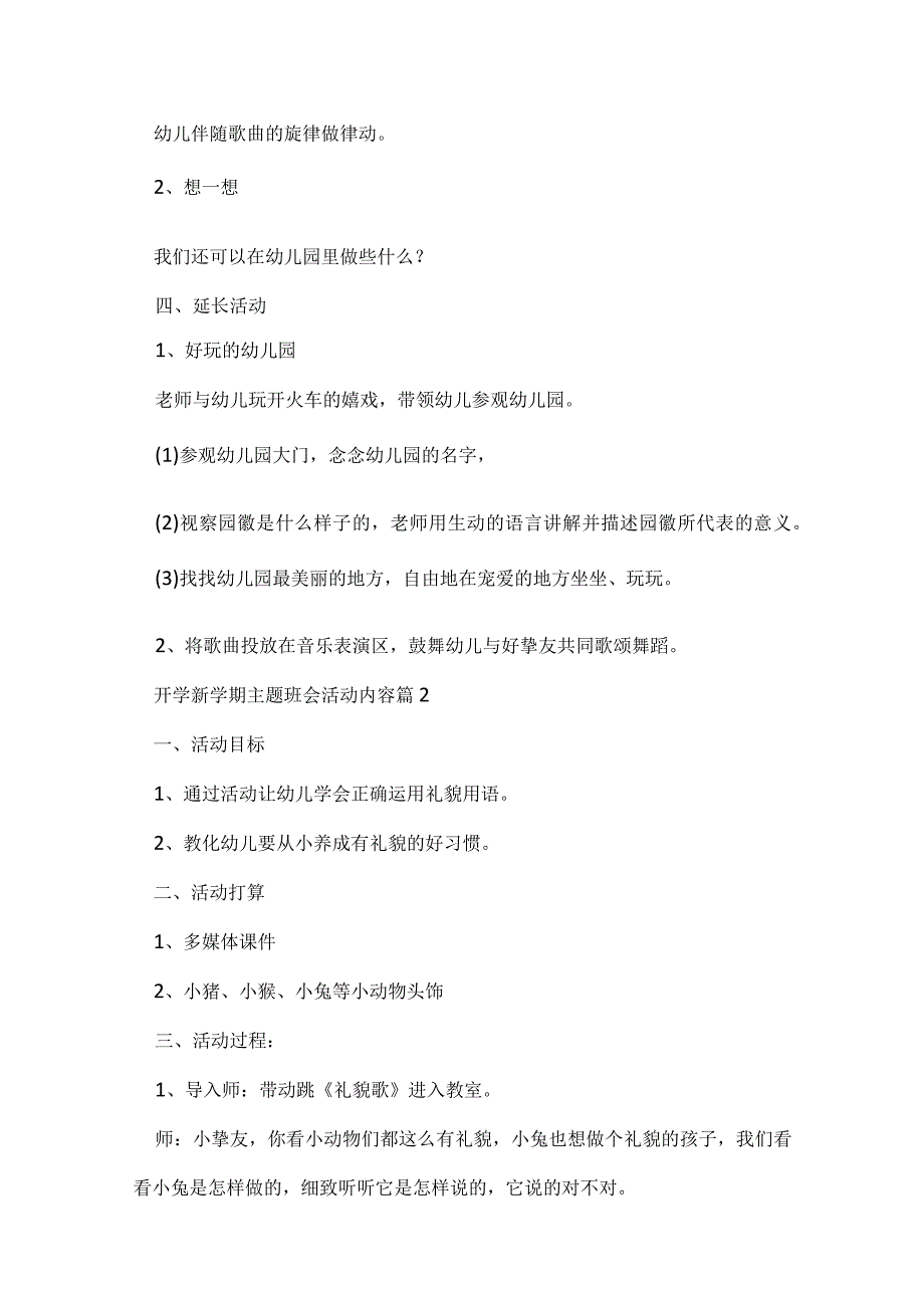 开学新学期主题班会活动内容.docx_第3页