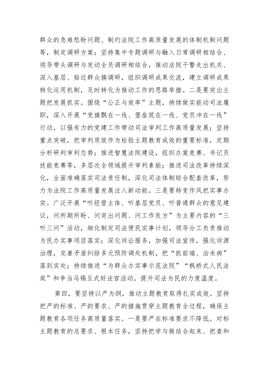 在法院主题教育阶段性工作推进会上的讲话2500字.docx_第3页