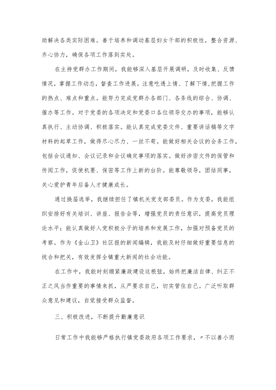 2023妇联主任履行党风廉政述职报告3篇.docx_第2页