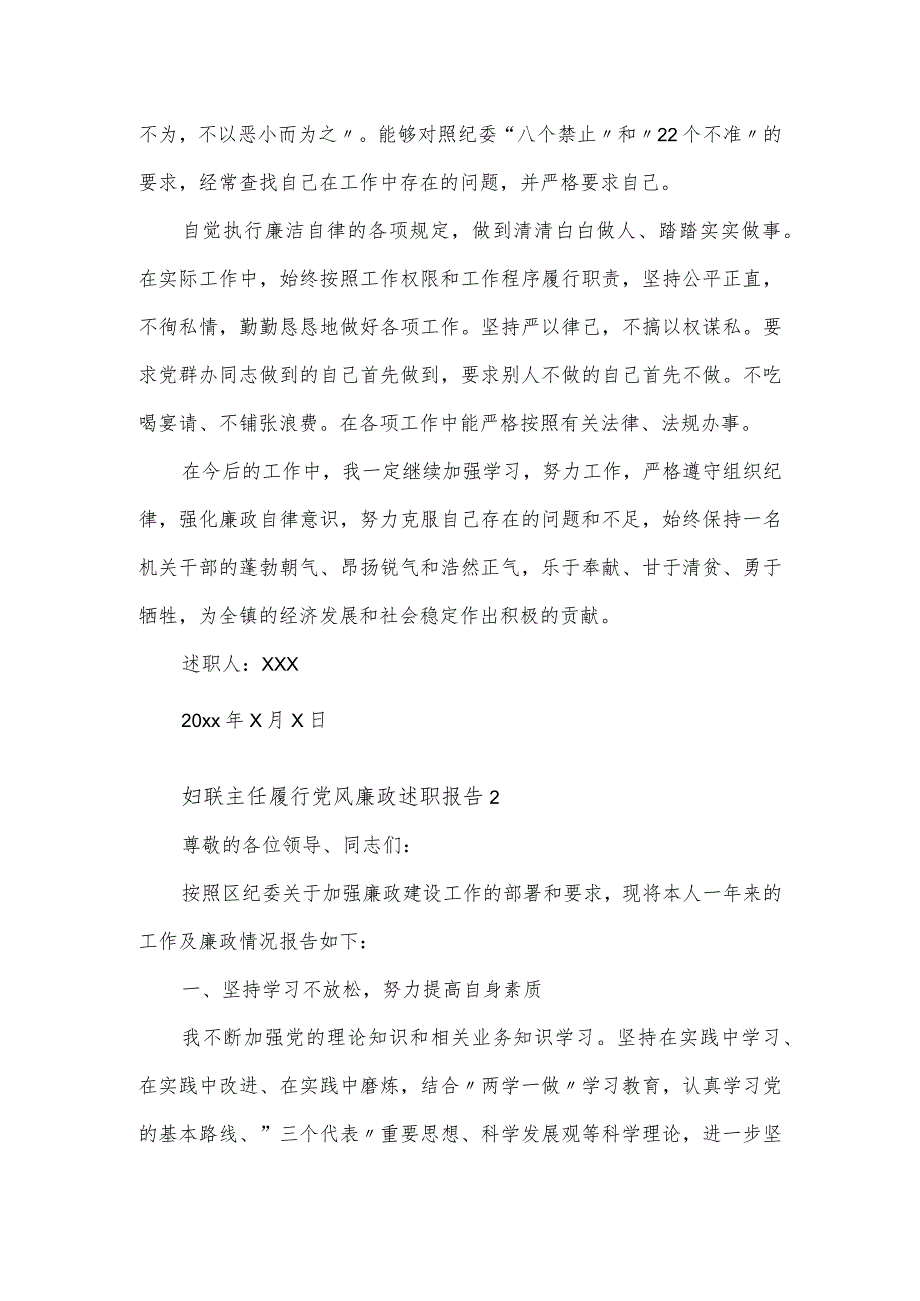 2023妇联主任履行党风廉政述职报告3篇.docx_第3页