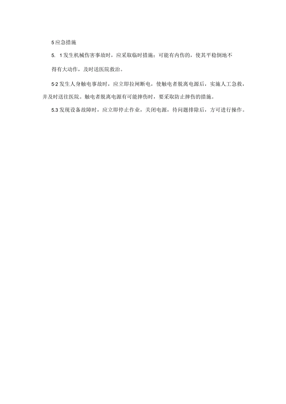 集团公司工程部装配试验类螺母拧紧机操作工安全操作规程.docx_第3页