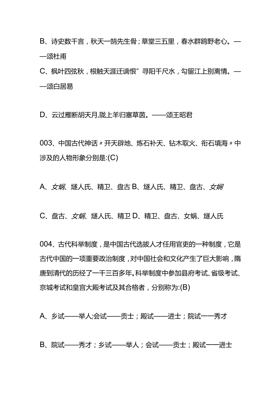 户外直播古代文化知识问答题库答案.docx_第2页