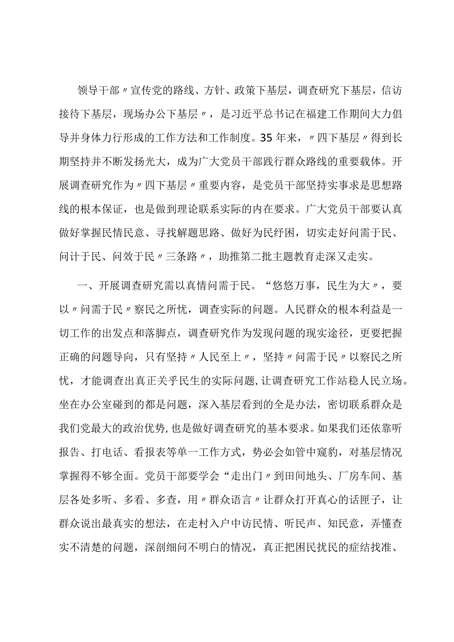 研讨交流发言：用好主题教育重要抓手 让“四下基层”焕发时代光芒.docx_第1页