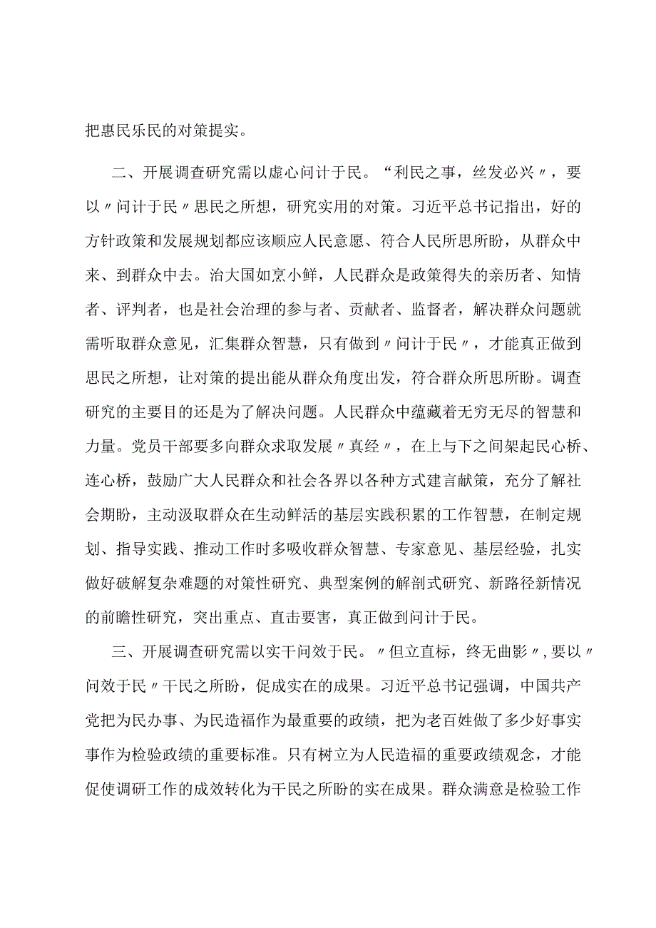 研讨交流发言：用好主题教育重要抓手 让“四下基层”焕发时代光芒.docx_第2页