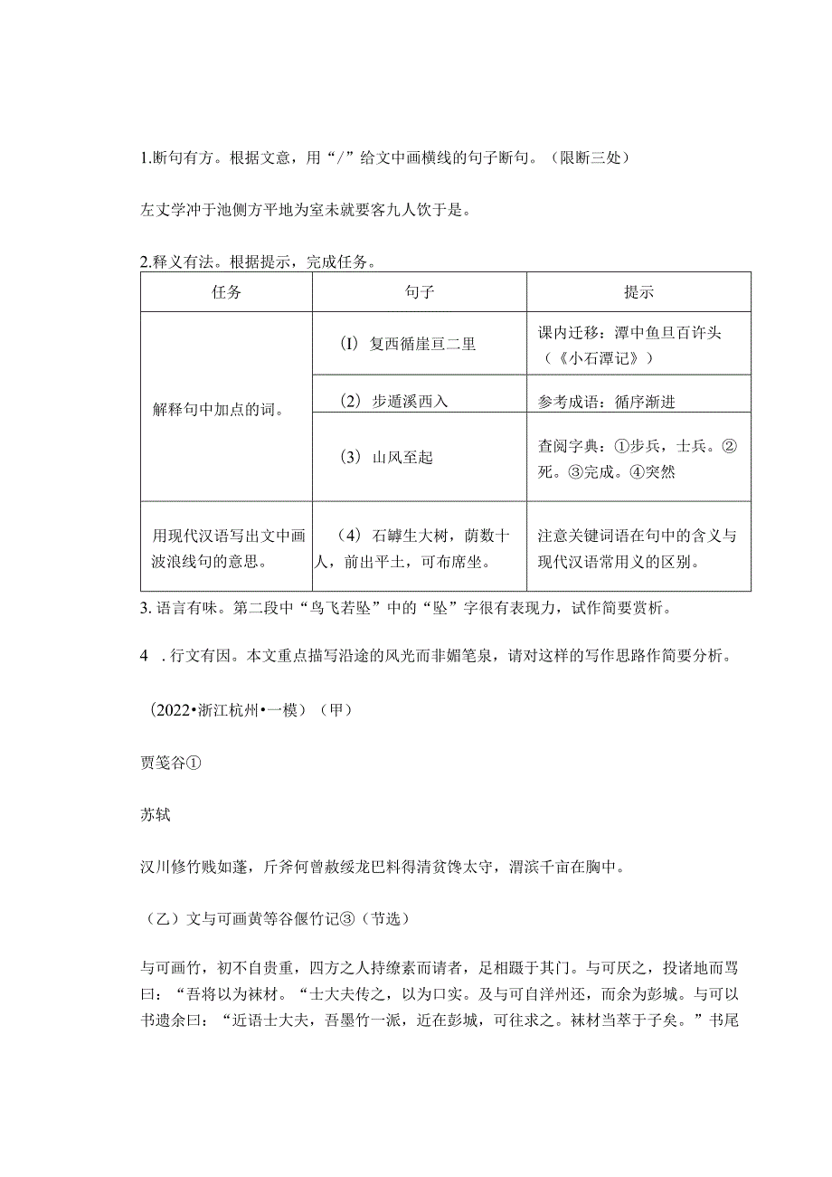 2022年浙江省各市一模文言文阅读汇编.docx_第2页