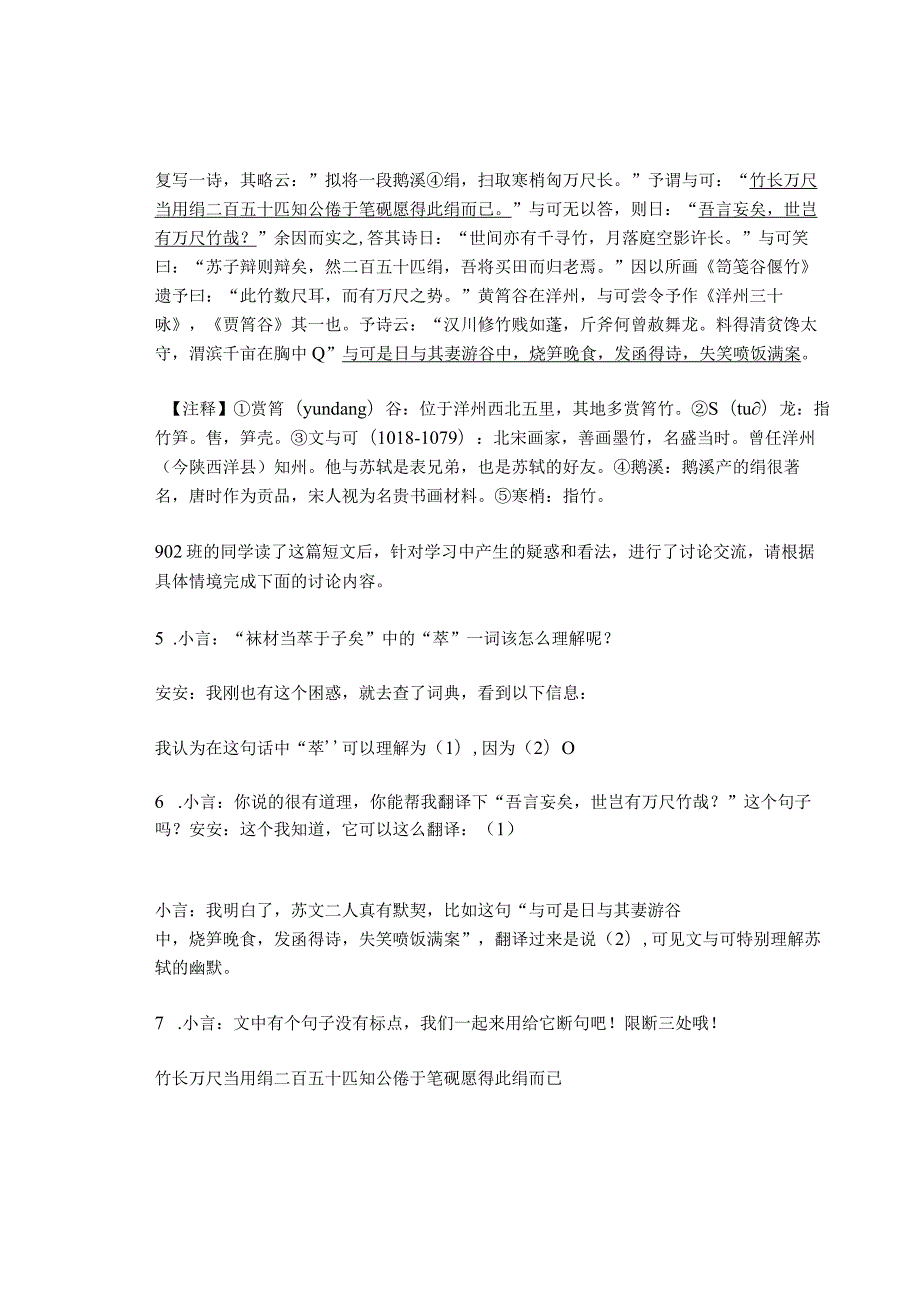 2022年浙江省各市一模文言文阅读汇编.docx_第3页