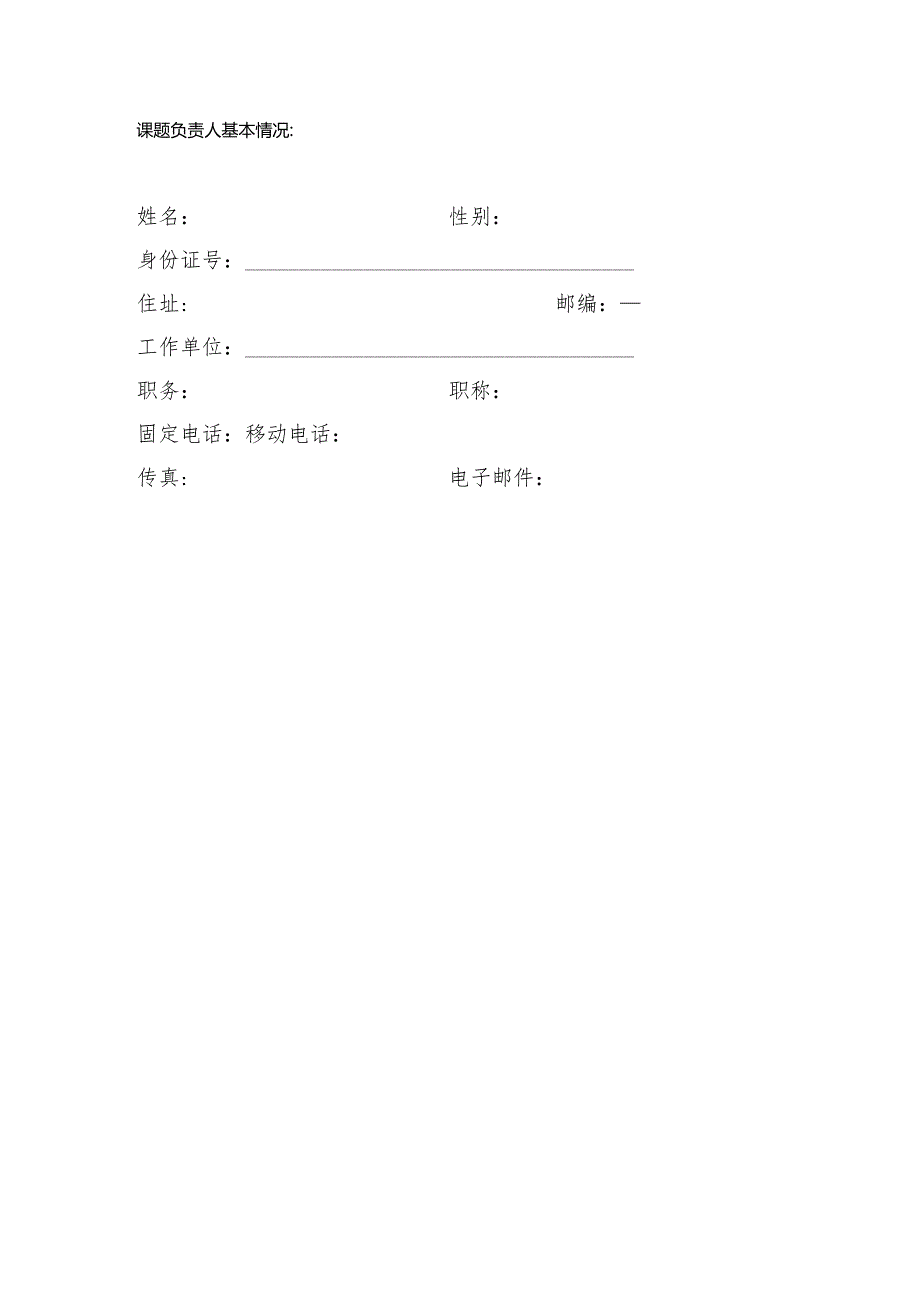 课题国家重大公共卫生事件医学中心开放课题研究申请书.docx_第2页