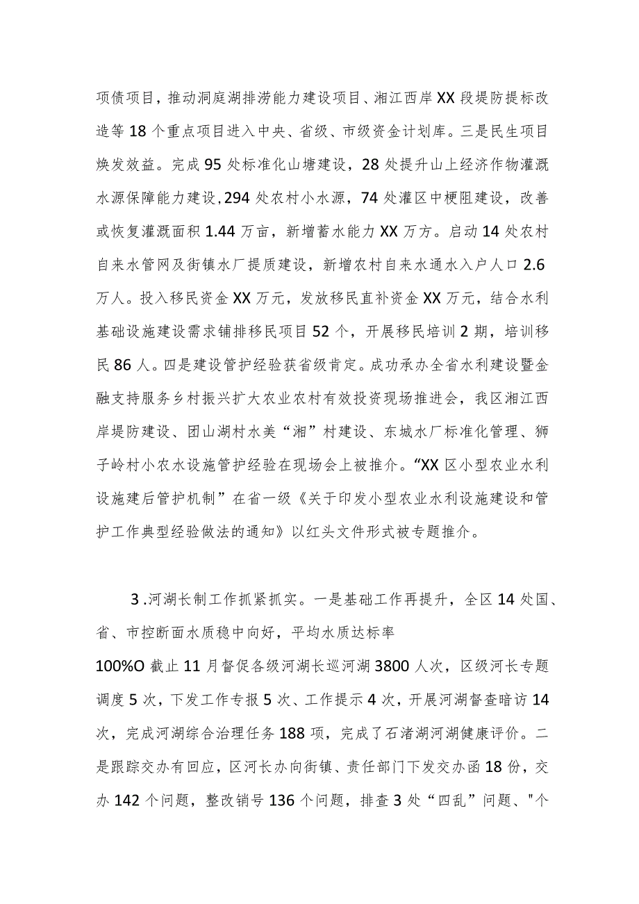 区水利局2023年工作总结及2024年工作计划.docx_第2页