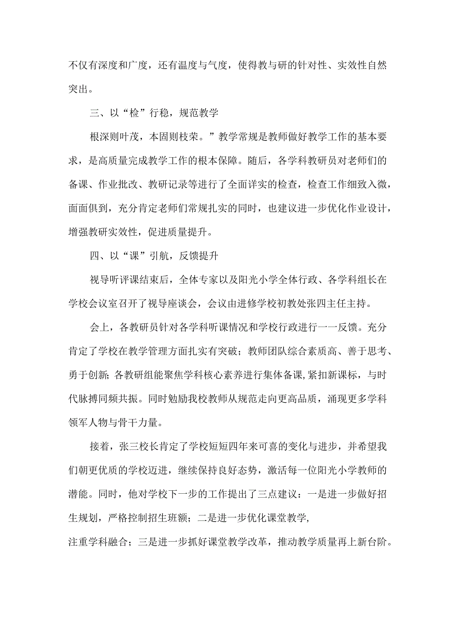 小学教学常规视导工作总结.docx_第2页